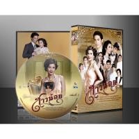 ราคา ละครไทย สาวน้อย 4 แผ่นจบ (21974003748)