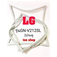 ราคา ขอบยางตู้เย็น LG 2ประตู รุ่นGN-V212SL (4683149966)