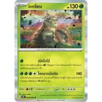 ราคา ฉงเจี่ยน - ประกายแสงจากอนาคต (18896230803)