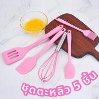 ราคา ชุดตะหลิวซิลิโคน 5 ชิ้น สีชมพู ทนความร้อนสูง ตะหลิว ตะหลิวซิลิโคน อุปกรณ์เบเกอรี่ (11467371509)