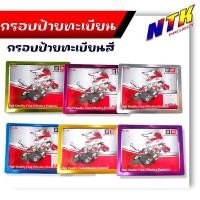 ราคา กรอบป้ายทะเบียน มิเนียม //กรอบป้ายทะบียน รถมอเตอร์ไซด์ (25017988531)