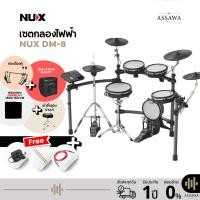 ราคา ⭐️ NUX DM-8 ⭐️ กลองไฟฟ้า กลองชุดไฟฟ้า NUX DM-8 Electronic Drum กลอง NUX DM8 (50704657910)