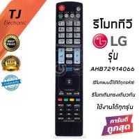 ราคา Remote Control For LG 3D Smart TV Model AKB72914066 (23706628206)