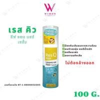 ราคา Res Q Hair Leave on Hair Serum 100 g. เรส คิว ลีฟ ออน แอร์ เซรั่ม เซรั่มบำรุงผม ไม่ต้องล้างออก /32092 (27806575411)