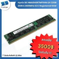 ราคา Hynix SK HMA84GR7MFR4N‑UH 32GB DDR4‑2400MHz ECC Registered RAM (49904292000)