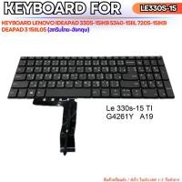 ราคา KEYBOARD LENOVO LENOVO V330-15 15IKB 15ISK 330S-15IKB S340-15IIL 720S-15IKB 330-15 ideapad 3 15iil05 ( KBle002_ori ) (28019351008)