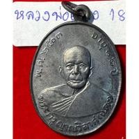 ราคา หลวงพ่อแดง วัดเขาบันไดอิฐ จังหวัดเพชรบุรี เหรียญปี 2503 เนื้อเงินรมดำ 18 (29357603966)