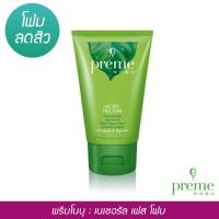 ราคา Preme Nobu Natural Face Foam โฟมล้างหน้า พรีม โนบุ เนเชอรัล เฟซ โฟม - 100 กรัม (4472955326)