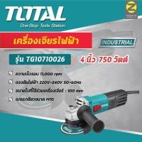 ราคา เครื่องเจียรไฟฟ้าTOTAL รุ่น TG10710026 เครื่องเจียรไฟฟ้า4นิ้ว 750วัตต์ (19035194024)