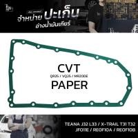 ราคา ปะเก็นอ่างน้ำมันเกียร์ (กระดาษ) Nissan TEANA J32 L33 ปี 08-16 QR25 VQ25 MR20DE / X-TRAIL T31 T32 NT31/32 JF011E RE0F1... (26082639755)
