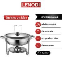 ราคา LENODI เหมาะสำหรับอุ่นอาหาร 4.5L ถาดบุฟเฟ่ต์ อัพเกรดความหนาและแข็งแรง ถาดอุ่นอาหาร ถาดใส่อาหาร อ่างใส่อาหาร อ่างอุ (54300528758)