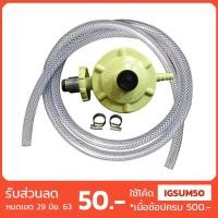 ราคา หัวปรับลัคกี้เฟลม L-325 แรงดันต่ำ พร้อมสายอย่างดี 2 ม.และกิ๊ปรัด (4125097213)