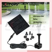ราคา Solar Pump น้ำพุโซล่าเซลล์ ปั๊มน้ำพุ น้ำพุพลังงานแสงอาทิตย์ solar powered fountain pump (18331036816)
