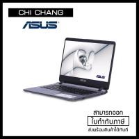 ราคา [โค้ด CLJAN1307 ลด 7% ลดสูงสุด 1,500-] ASUS Notebook รุ่น X407UA-BV278T สี Stary Grey (2772035007)