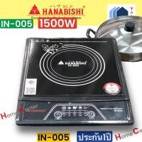 ราคา HANABISHI เตาแม่เหล็กไฟฟ้า1500W IN-005 IN005 IN (23787325948)