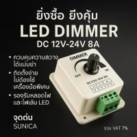 ราคา ส่งไว สวิตช์หรี่ไฟ LED DC 12V-24V 8A Dimmer ปรับระดับความสว่างหลอดไฟ ไฟเส้น ไฟแถบ LED แบบคันโยก ใช้งานง่าย (40355843534)