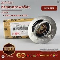 ราคา วาล์วน้ำ 82.C VIGO 1KD 2KD REVO Commuter ดีเซล KDH TIGER 1KZ#90916-03118--ดูองศาของเดิมก่อนนะคะ-- (25005086409)
