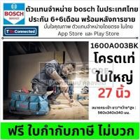 ราคา BOSCH กระเป๋าเครื่องมือช่าง แบบหิ้ว-สะพาย 27 นิ้ว รุ่น 1600A003BK | กระเป๋าใส่เครื่องมือช่าง แข็งแรง ทนทาน มีสายสะพาย (43069671407)