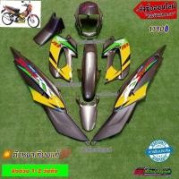 ราคา ชุดสัโซนิกเก่า สีเทาPCX(8ชิ้น) (4865008879)