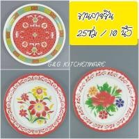 ราคา จานลายจีน ✅เมลามีนแท้ ถาดดอกไม้ 10นิ้ว (6ใบ) จานใส่ของไหว้ ไหว้ตรุษจีน (22818021281)