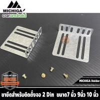ราคา ขายึดสำหรับติดตั้งจอ 2Din ชุดขาติดจอแอนดรอยด์รถยนต์ ขนาด7 นิ้ว 9นิ้ว 10 นิ้ว เปลี่ยนเครื่องเสียงรถยนต์พร้อมน็อตยึด 4 ตัว (7883893553)