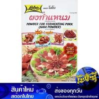 ราคา ผงทำแหนม 70 กรัม โลโบ Lobo Powder For Making Fermented Pork (26851520805)