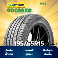 ราคา ยาง 195/65R15 GOODRIDE RP88 ราคาต่อเส้น ปี 2024 (29285258798)