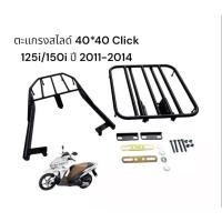 ราคา ตะแกรงสไลด์ super slide Honda Click 125iเก่าปี 2011-2014 (29281278552)