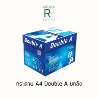 ราคา [ยกกล่อง] DOUBLE A กระดาษถ่ายเอกสาร A4 80 แกรม (แพ็ค5รีม/กล่อง) (51604914725)