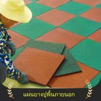 ราคา กระเบื้องยาง แผ่นยางปูพื้น แผ่นยางกลางแจ้ง โรงเรียนอนุบาล สนามเด็กเล่น กันลื่น พื้น ราง ชุมชน แผ่นยาง กลางแจ้ง แผ่นพื้น (28591565970)
