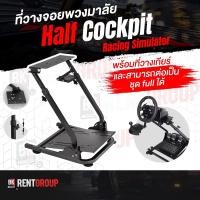 ราคา ที่วางจอยพวงมาลัย Half cockpit logitech g27 g29 g923 thrustmaster t300 เป็นรุ่นเดียวกันราคาถูกที่สุด (2921712688)