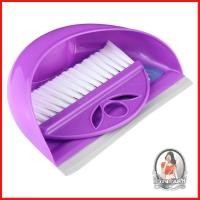 ราคา แปรงทำความสะอาด อุปกรณ์ทำความสะอาด แปรงปัดโต๊ะอเนกประสงค์ BE WISH 22x12.5x5 ซม. สีม่วง ใช้ทำความสะอาดทุกพื้นผิว (7762331109)