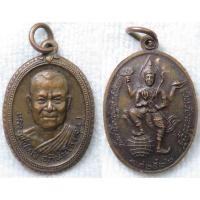 ราคา เหรียญหลวงพ่อใหญ่ (จุ้น) หลังพระนารายณ์เหยียบโลก วัดถ้ำใหญ่คูหาสวรรค์ ปี 2522 จ.ลพบุรี (20783556079)