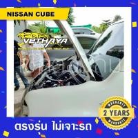 ราคา โช๊คค้ำฝากระโปรงหน้ารถNissan Cube นิสสันคิ้ว (15948987113)