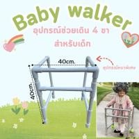 ราคา Baby walker อุปกรณ์ช่วยเดินสำหรับเด็ก ที่หัดเดินเด็ก (27392163918)