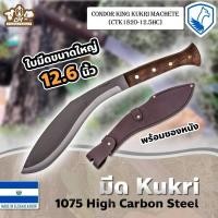ราคา Condor King Kukri Machete มีดเดินป่า มีดแคมป์ปิ้ง (26007121885)