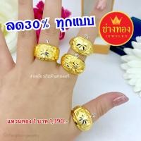 ราคา เพิ่มบารมี แหวนทองไมครอนเหมือนแท้ หนัก 1 เศษทอง ร้านช่างทอง ทองไมครอน ทองชุบ ทองโคลนนิ่ง ทองปลอม ทองหุ้ม (26673834483)