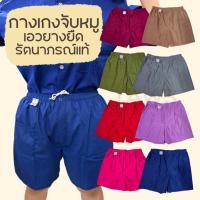 ราคา กางเกงจับหมูเอวยางยืดรัตนาภรณ์ พร้อมกระดุม เชือก กางเกงขาสั้น ชุดเซ็ต กระเป๋าด้านข้าง (25485981618)