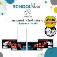 ราคา Saengroong กระดาษ Sublimation สกรีนเสื้อ ลอกลาย / แพ็ค (45802705838)