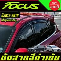 ราคา กันสาดข้างประตู คิ้วกันสาด สีดำเข้ม 4 ชิ้น ฟอร์ด โฟกัส FORD FOCUS 2012 - 2019 ใส่ได้รุ่น4และ5ประตู (26174553346)