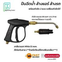 ราคา SUMO ปืนฉีดน้ำ ล้างแอร์ ล้างรถ ล้างพื้น (พร้อมหัวฉีด 2 แบบ) ( หัวฉีดล้างแอร์ ปืนล้างแอร์ ) (43850346397)