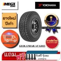 ราคา YOKOHAMA 255/65R17 YOKOHAMA GEOLANDAR AT G015 ยางใหม่ปีเก่า 2020 (ใส่รถ Toyota Isuzu Ford Nissan) (27318249619)