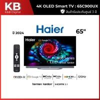 ราคา HAIER ทีวี Series Google TV 65 นิ้ว 4K UHD OLED รุ่น H65C900UX ปี 2024 (29278196340)
