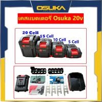 ราคา เคสแบตเตอรี่ โอซูกะ OSUKA ชุดเคสแบตเตอรี่ลิเธียมสำหรับสว่านไร้สาย กล่องเปล่าแบตเตอร์รี่ โอซูกะ มีไฟ LED พร้อมส่งโกดังไทย (44451191843)