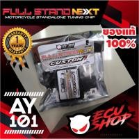 ราคา Full Stand Next Custom รถคาร์บูแปลงหัวฉีด กล่องเพิ่มแรงม้า กล่องไฟ สำหรับมอเตอร์ไซค์ จูนผ่านมือถือ จาก ECU=SHOP (27267681284)