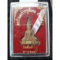 ราคา พระท่ากระดาน วัดต้นลำไย พิมพ์เล็ก (19309103985)