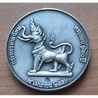 ราคา เหรียญคชสีห์  ที่ระลึกครบ 120 ปี กระทรวงกลาโหม ตอกโค๊ตราชการ สภาพสวย (25683949337)