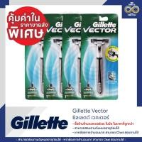 ราคา (ราคาขายส่ง) ใบมืดโกน 2/4 ใบ / ด้ามโกน Gillette Vector ยิลเลตต์ เวคเตอร์ (41461179777)
