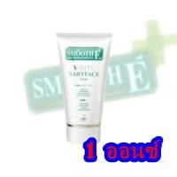 ราคา สมูทอี ไวท์ เบบี้เฟส โฟม Smooth E White Babyface Foam ขนาด 1 ออนซ์ (12627581085)