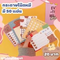 ราคา พร้อมส่งจากไทย! กระดาษโน๊ต #กระดาษโน๊ตเกาหลี #กระดาษโน้ต #สมุดโน๊ต #โพสอิท #โพสอิทน่ารักๆ #โพสอิทราคาถูก #โพสอิทเกาหลี (9947181493)